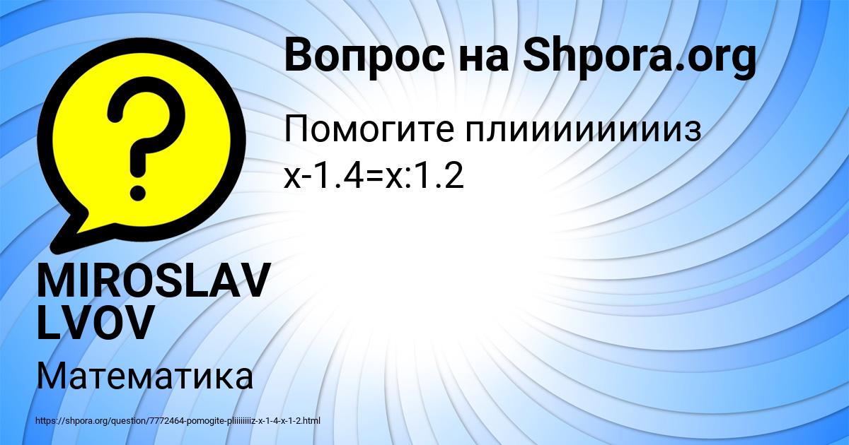 Картинка с текстом вопроса от пользователя MIROSLAV LVOV