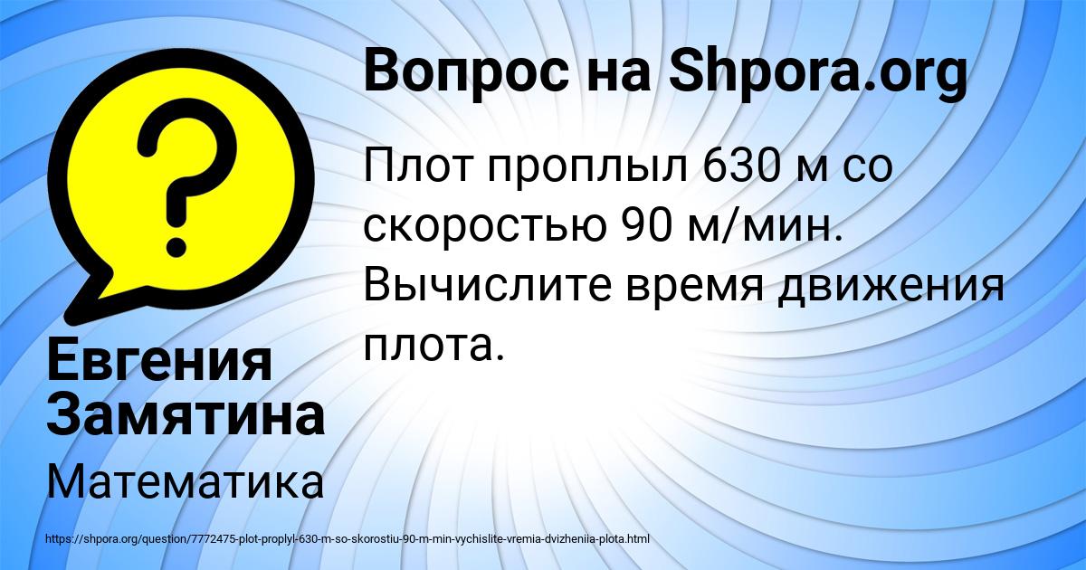 Картинка с текстом вопроса от пользователя Евгения Замятина