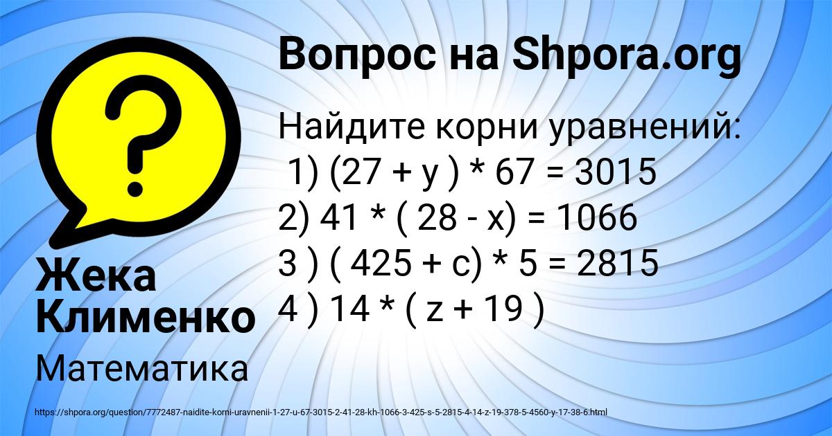 Картинка с текстом вопроса от пользователя Жека Клименко