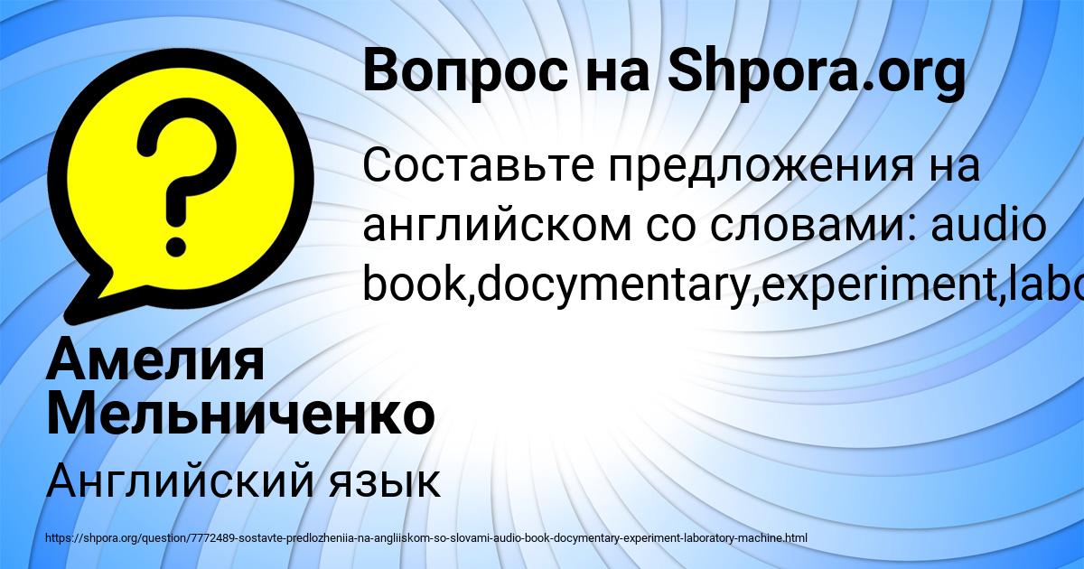 Картинка с текстом вопроса от пользователя Амелия Мельниченко