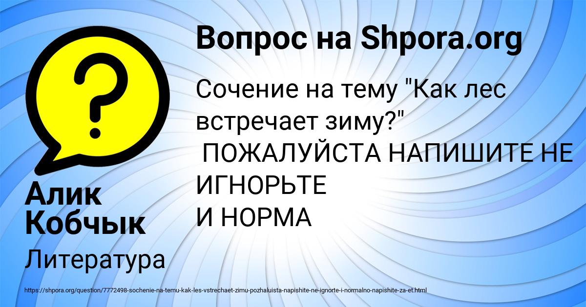 Картинка с текстом вопроса от пользователя Алик Кобчык