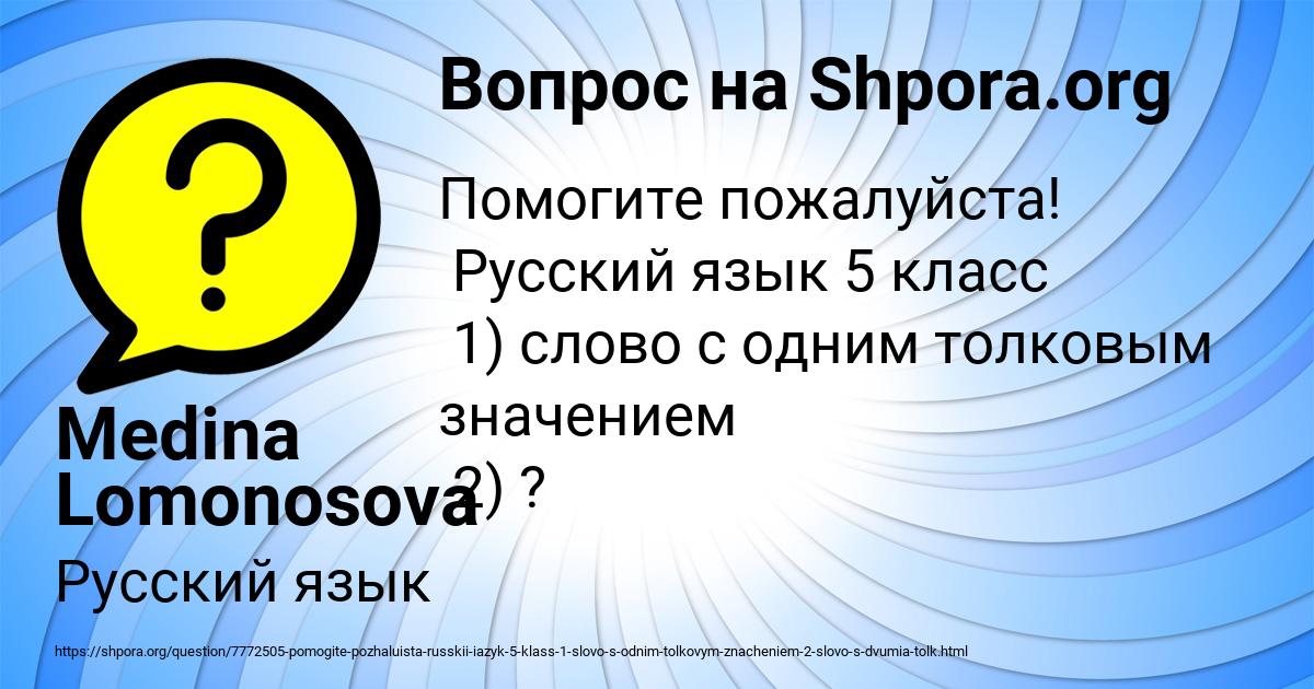 Картинка с текстом вопроса от пользователя Medina Lomonosova