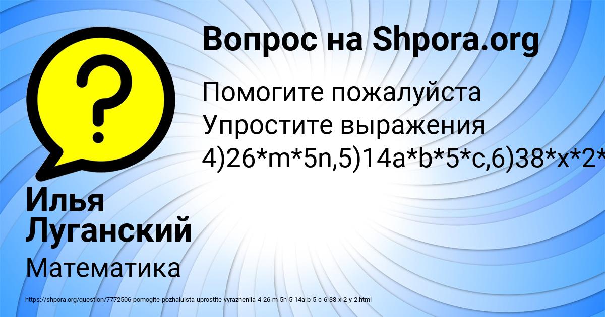 Картинка с текстом вопроса от пользователя Илья Луганский