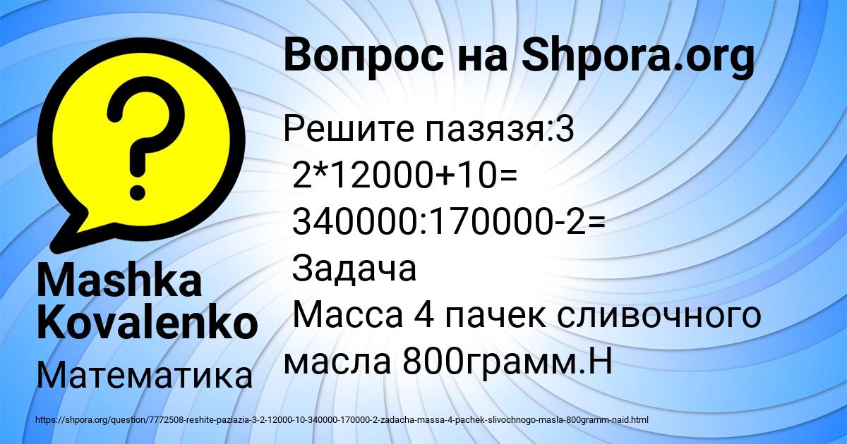Картинка с текстом вопроса от пользователя Mashka Kovalenko
