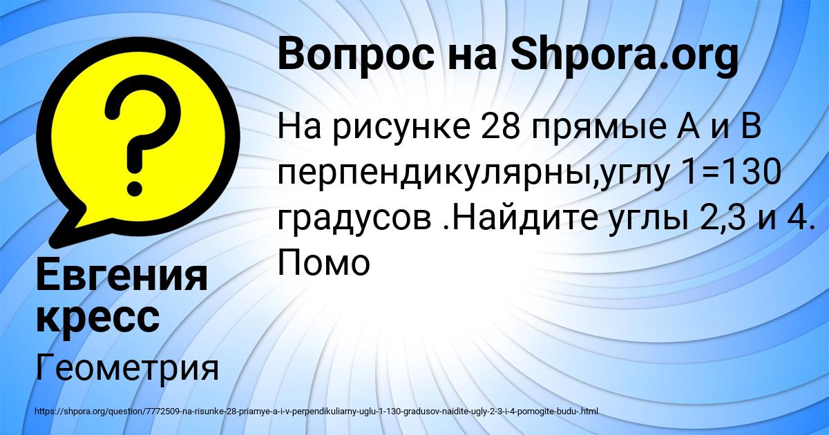Картинка с текстом вопроса от пользователя Евгения кресс