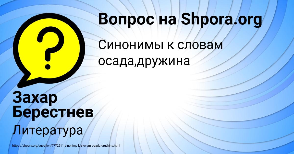 Картинка с текстом вопроса от пользователя Захар Берестнев