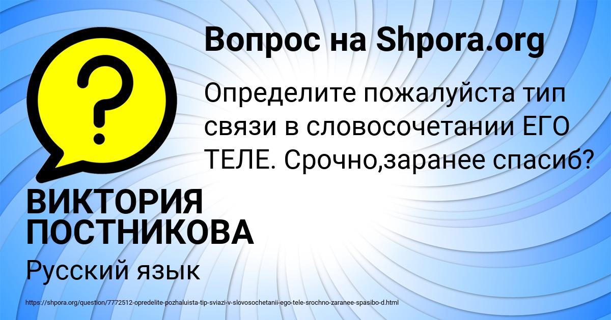 Картинка с текстом вопроса от пользователя ВИКТОРИЯ ПОСТНИКОВА
