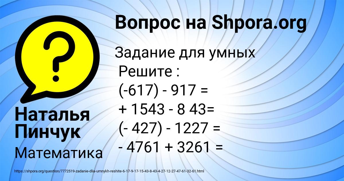 Картинка с текстом вопроса от пользователя Наталья Пинчук