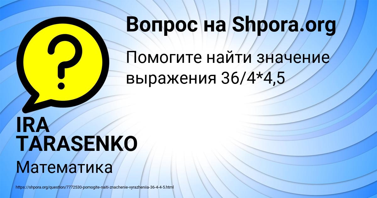 Картинка с текстом вопроса от пользователя IRA TARASENKO