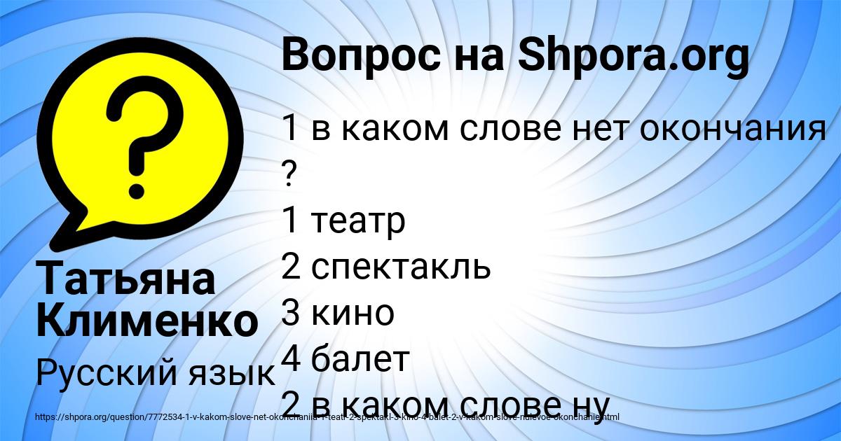 Картинка с текстом вопроса от пользователя Татьяна Клименко