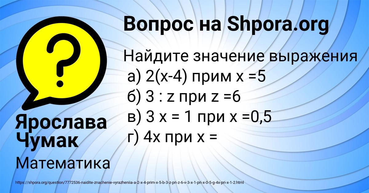 Картинка с текстом вопроса от пользователя Ярослава Чумак