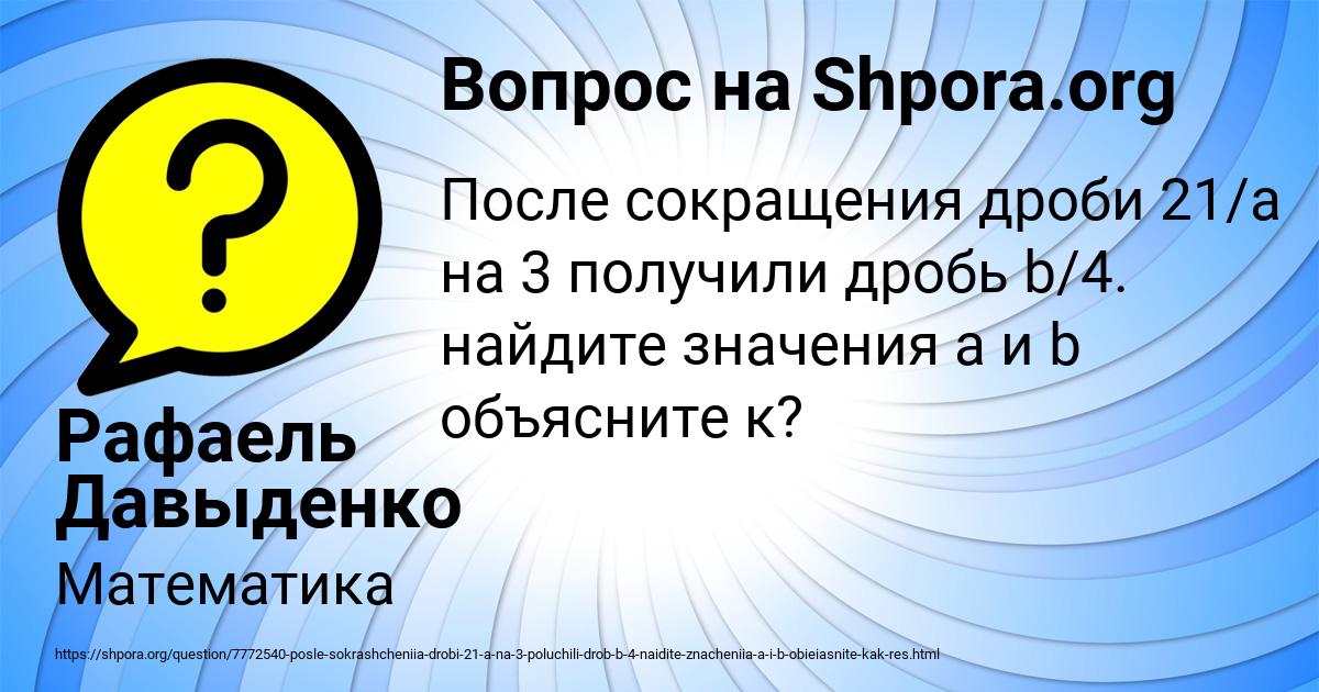 Картинка с текстом вопроса от пользователя Рафаель Давыденко