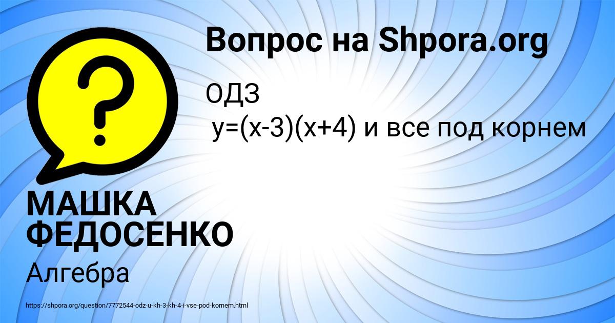 Картинка с текстом вопроса от пользователя МАШКА ФЕДОСЕНКО