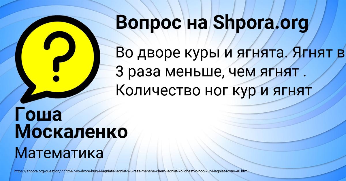 Картинка с текстом вопроса от пользователя Гоша Москаленко