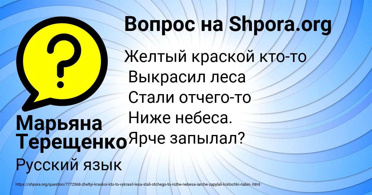 Картинка с текстом вопроса от пользователя Марьяна Терещенко