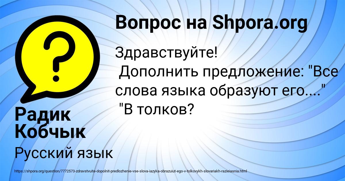 Картинка с текстом вопроса от пользователя Радик Кобчык