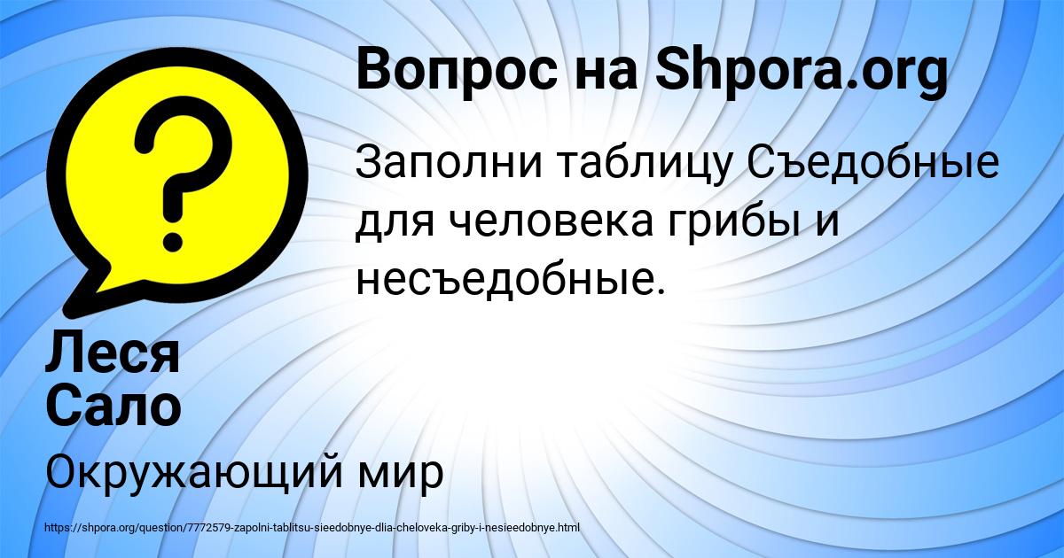 Картинка с текстом вопроса от пользователя Леся Сало