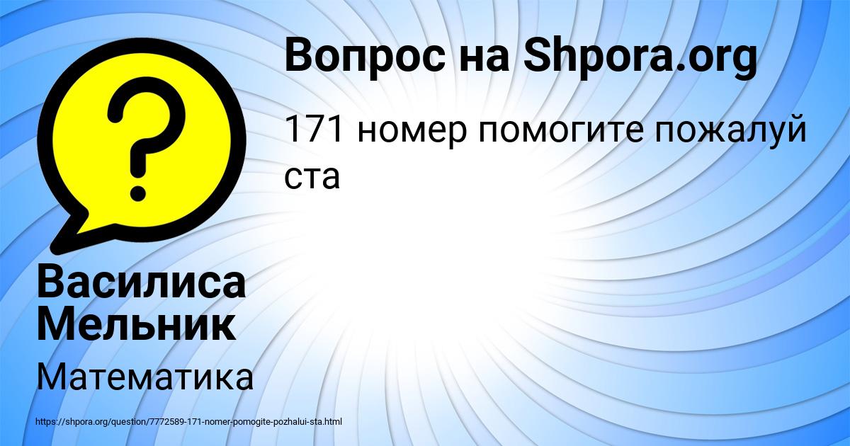 Картинка с текстом вопроса от пользователя Василиса Мельник