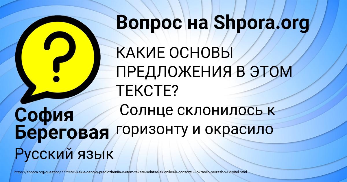 Картинка с текстом вопроса от пользователя София Береговая