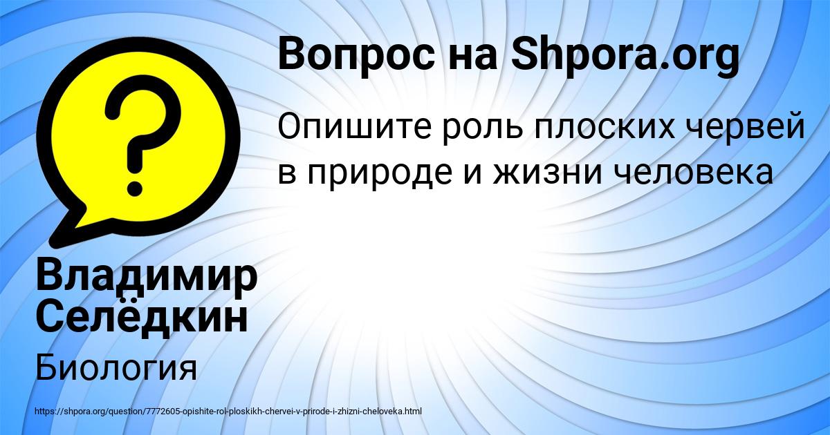 Картинка с текстом вопроса от пользователя Владимир Селёдкин