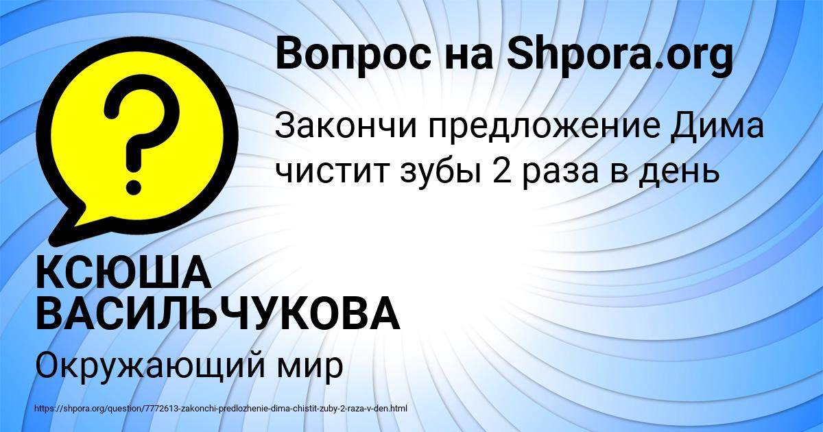 Картинка с текстом вопроса от пользователя КСЮША ВАСИЛЬЧУКОВА