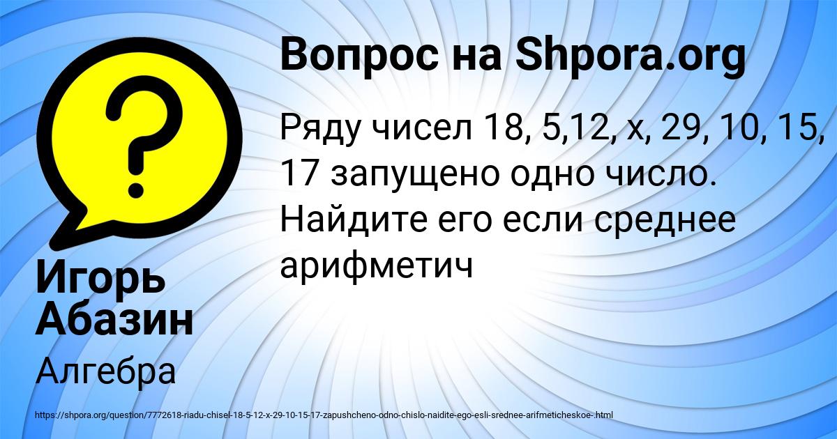 Картинка с текстом вопроса от пользователя Игорь Абазин