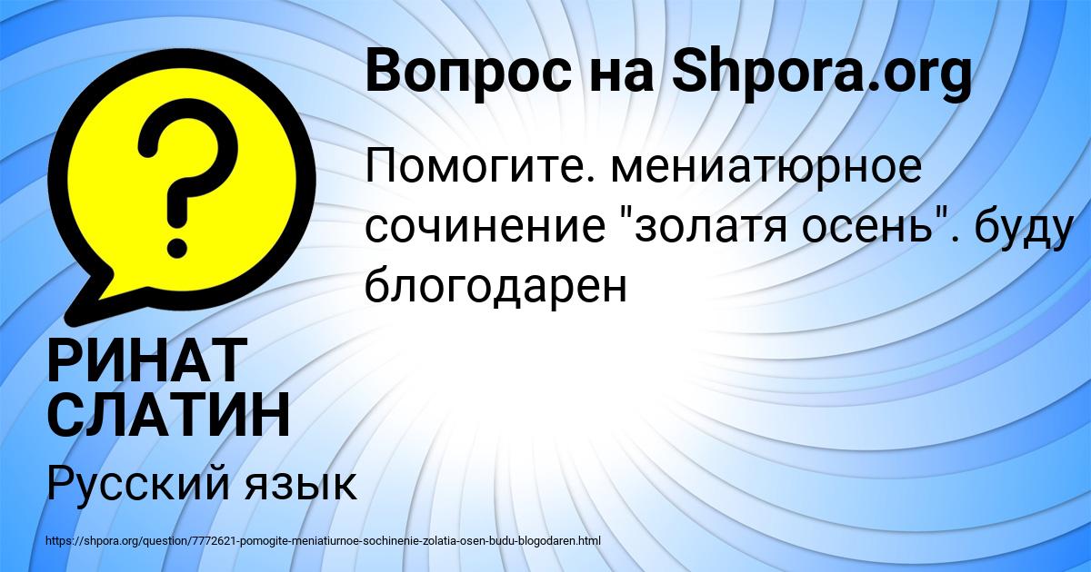 Картинка с текстом вопроса от пользователя РИНАТ СЛАТИН
