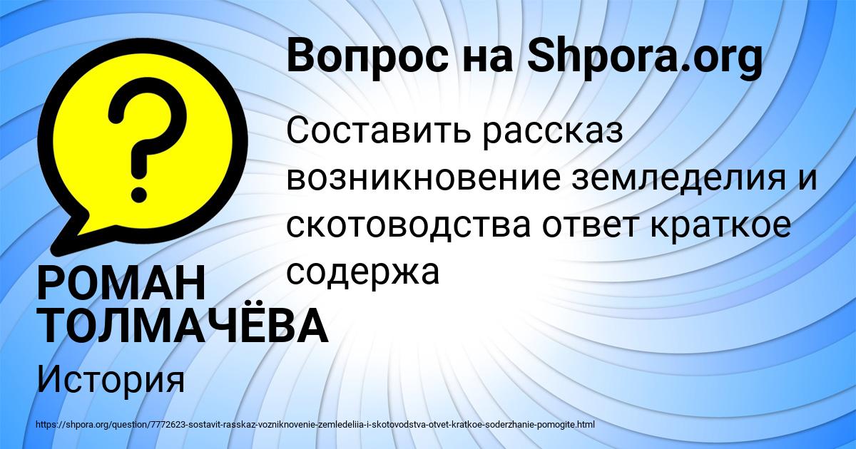 Картинка с текстом вопроса от пользователя РОМАН ТОЛМАЧЁВА