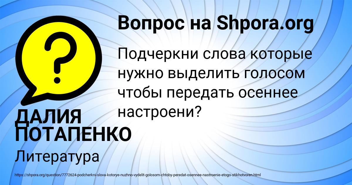 Картинка с текстом вопроса от пользователя ДАЛИЯ ПОТАПЕНКО