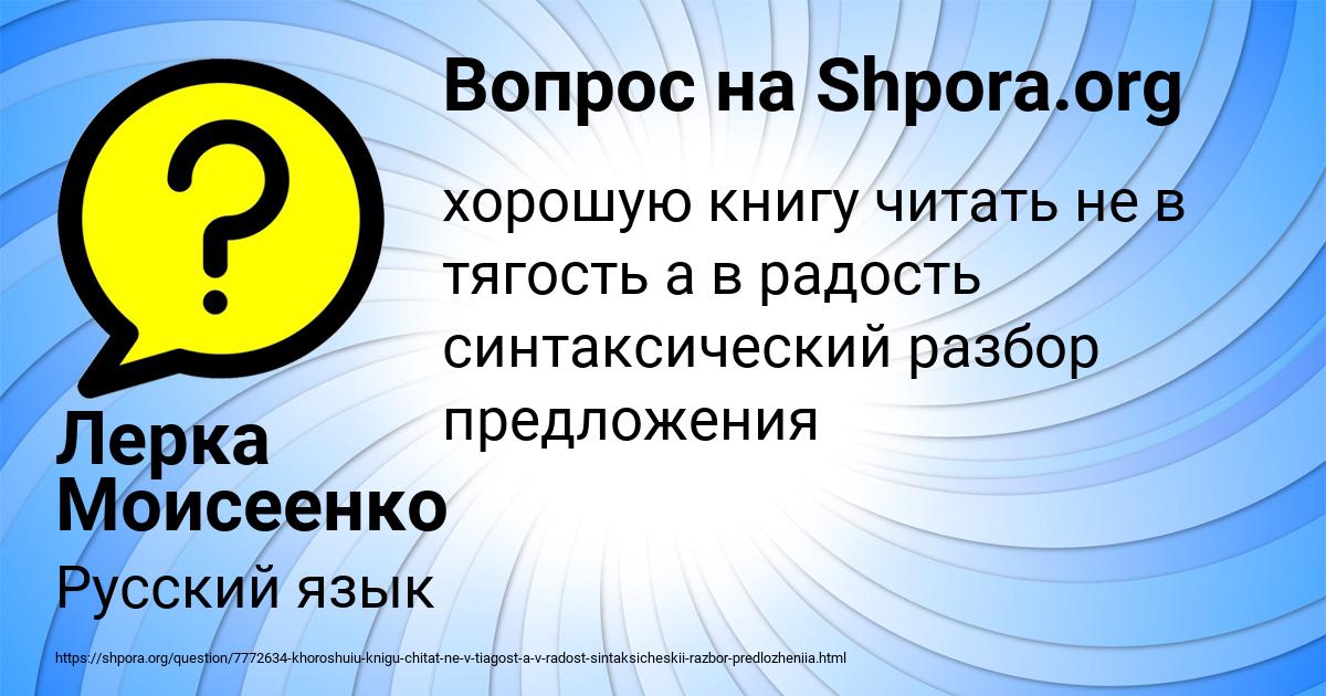 Картинка с текстом вопроса от пользователя Лерка Моисеенко