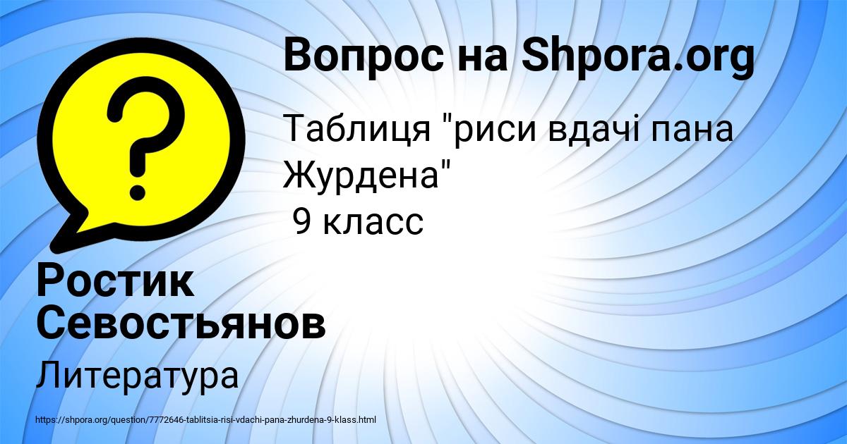 Картинка с текстом вопроса от пользователя Ростик Севостьянов