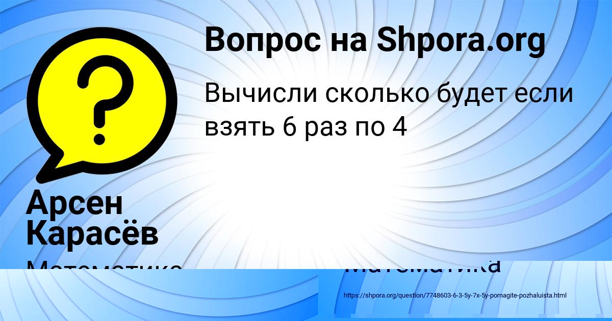 Картинка с текстом вопроса от пользователя Арсен Карасёв