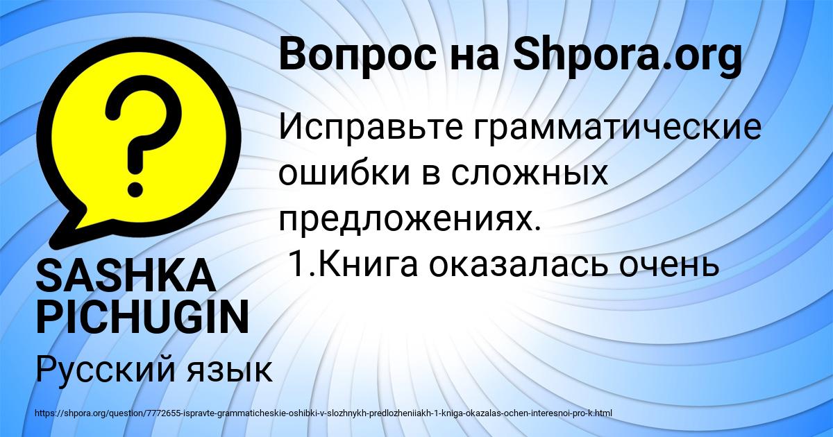 Картинка с текстом вопроса от пользователя SASHKA PICHUGIN