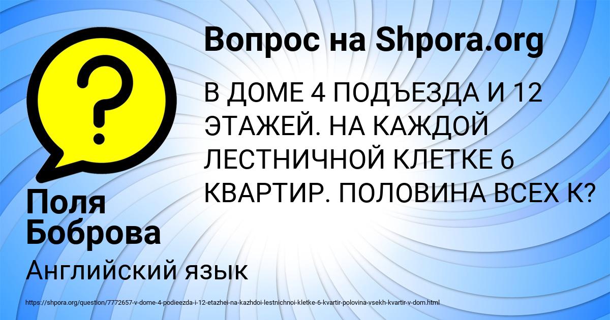 Картинка с текстом вопроса от пользователя Поля Боброва