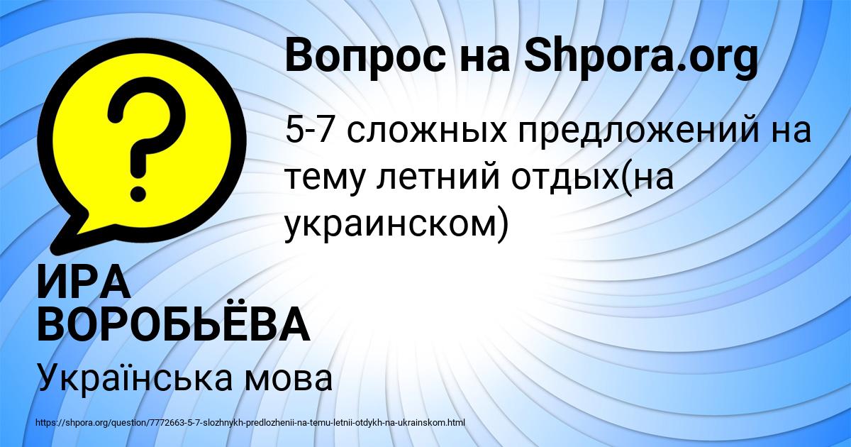 Картинка с текстом вопроса от пользователя ИРА ВОРОБЬЁВА