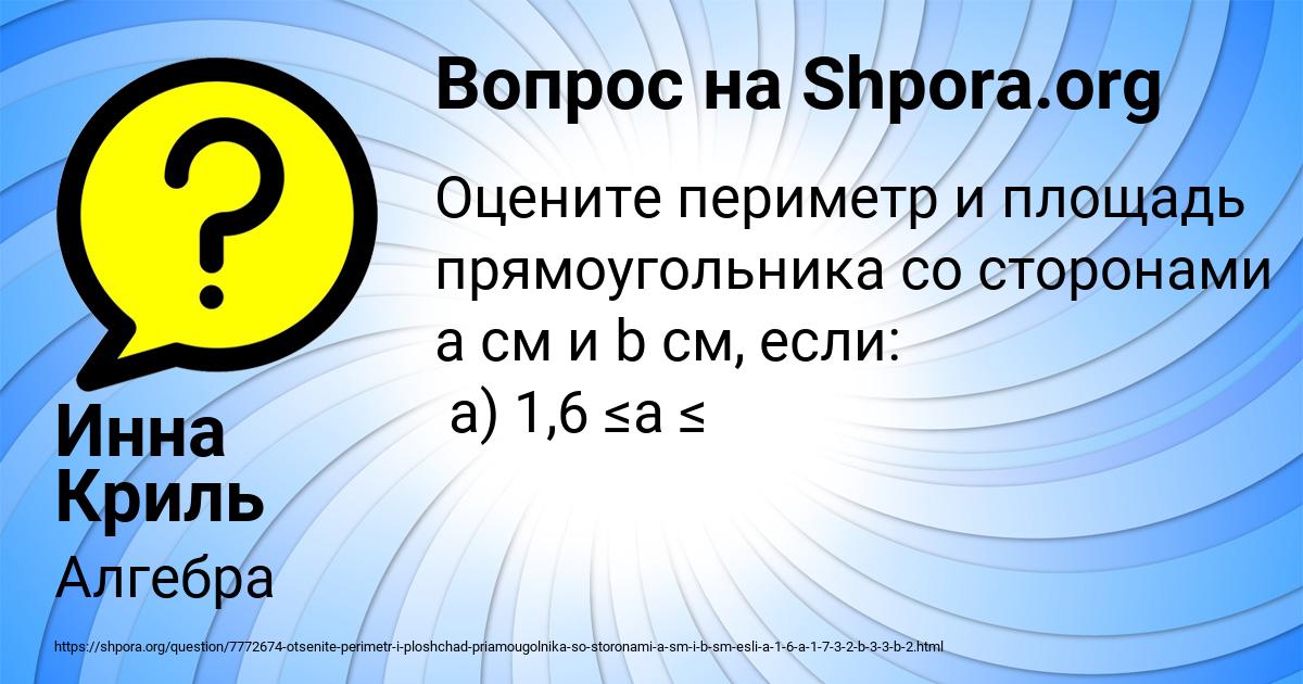 Картинка с текстом вопроса от пользователя Инна Криль