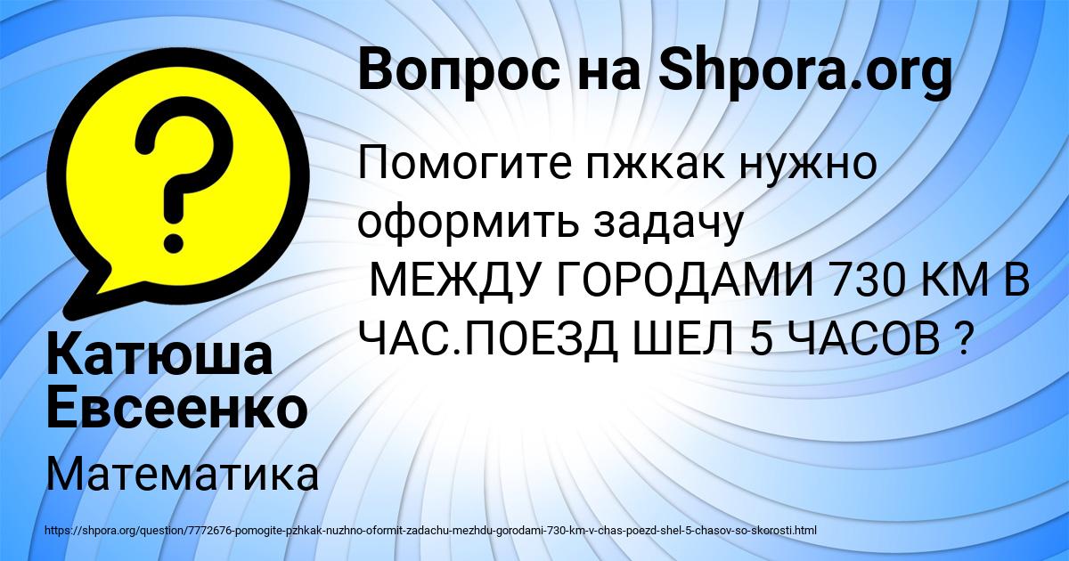 Картинка с текстом вопроса от пользователя Катюша Евсеенко