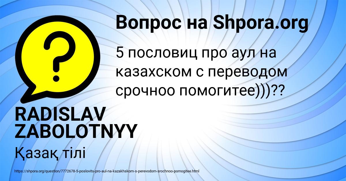 Картинка с текстом вопроса от пользователя RADISLAV ZABOLOTNYY