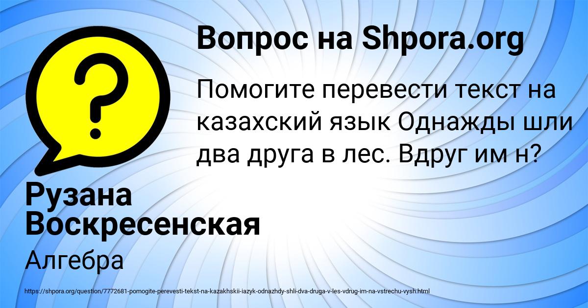 Картинка с текстом вопроса от пользователя Рузана Воскресенская