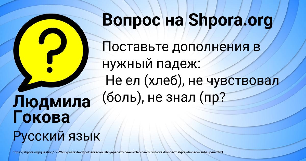 Картинка с текстом вопроса от пользователя Людмила Гокова