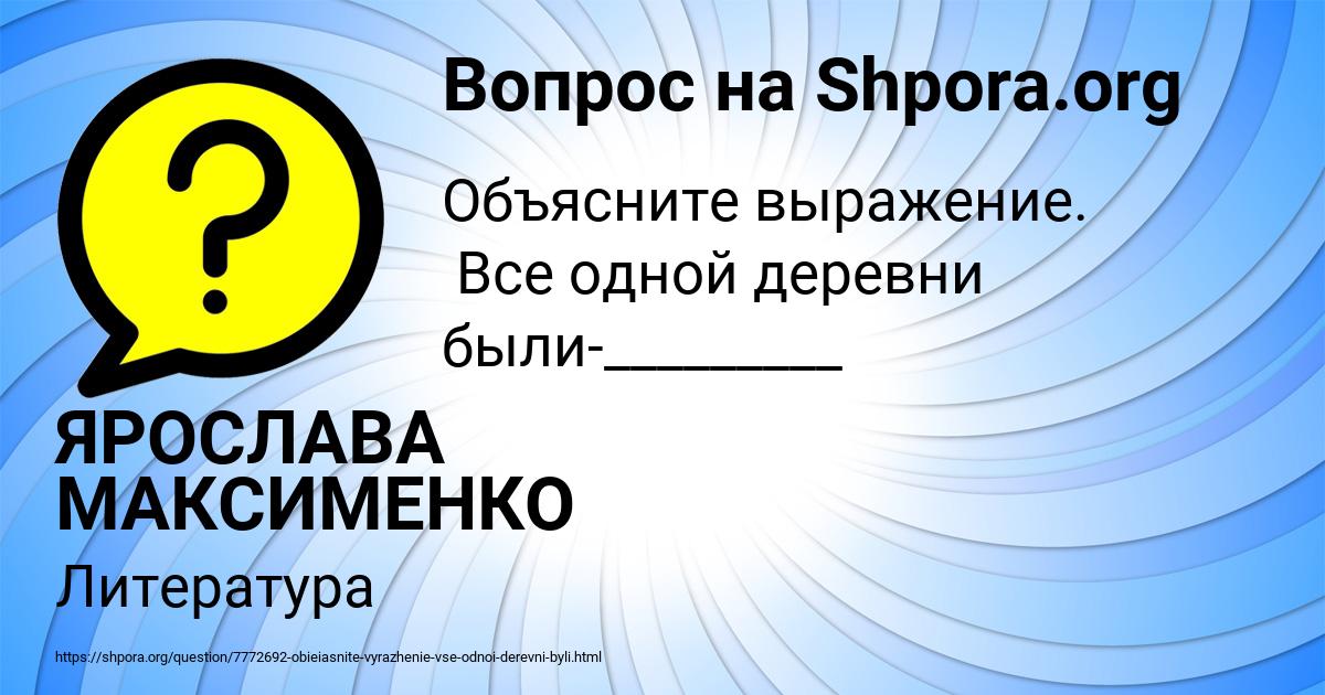 Картинка с текстом вопроса от пользователя ЯРОСЛАВА МАКСИМЕНКО