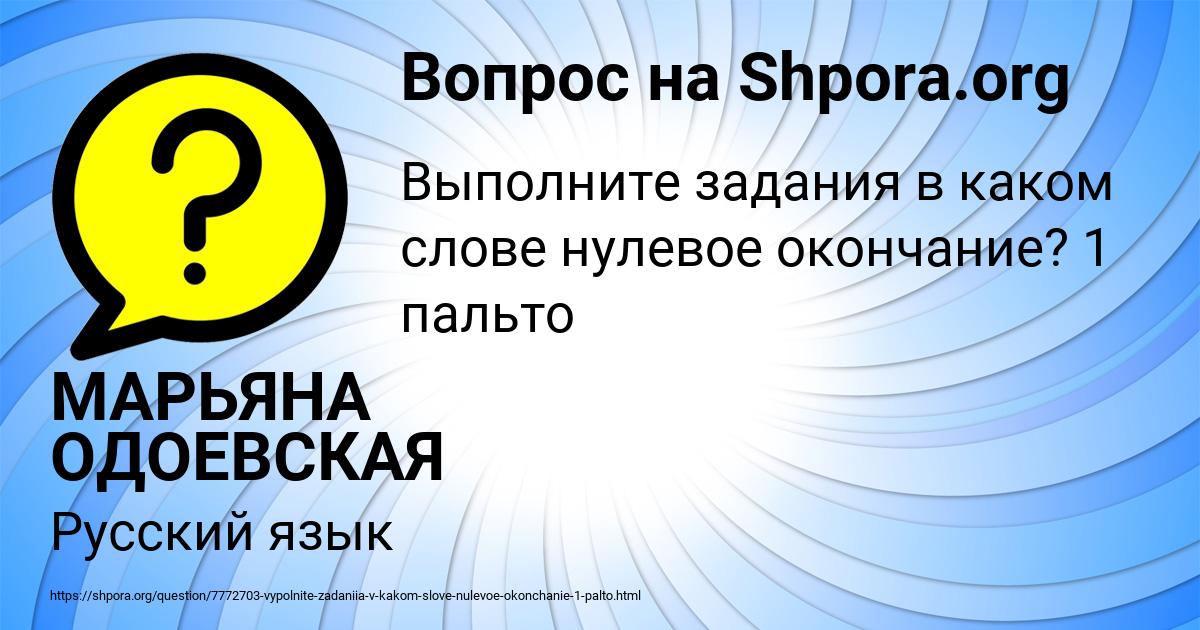 Картинка с текстом вопроса от пользователя МАРЬЯНА ОДОЕВСКАЯ