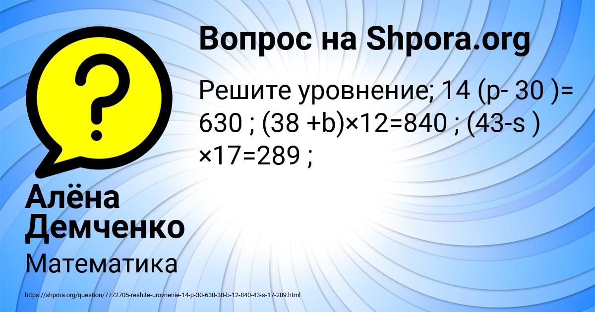 Картинка с текстом вопроса от пользователя Алёна Демченко