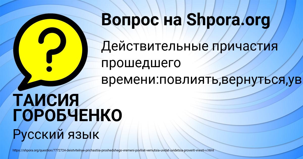 Картинка с текстом вопроса от пользователя ТАИСИЯ ГОРОБЧЕНКО