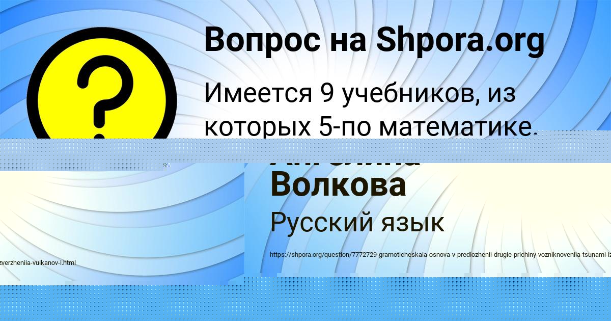 Картинка с текстом вопроса от пользователя Ангелина Волкова