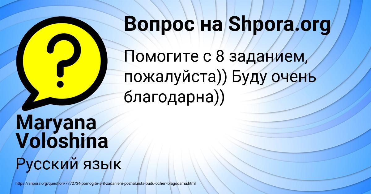Картинка с текстом вопроса от пользователя Maryana Voloshina