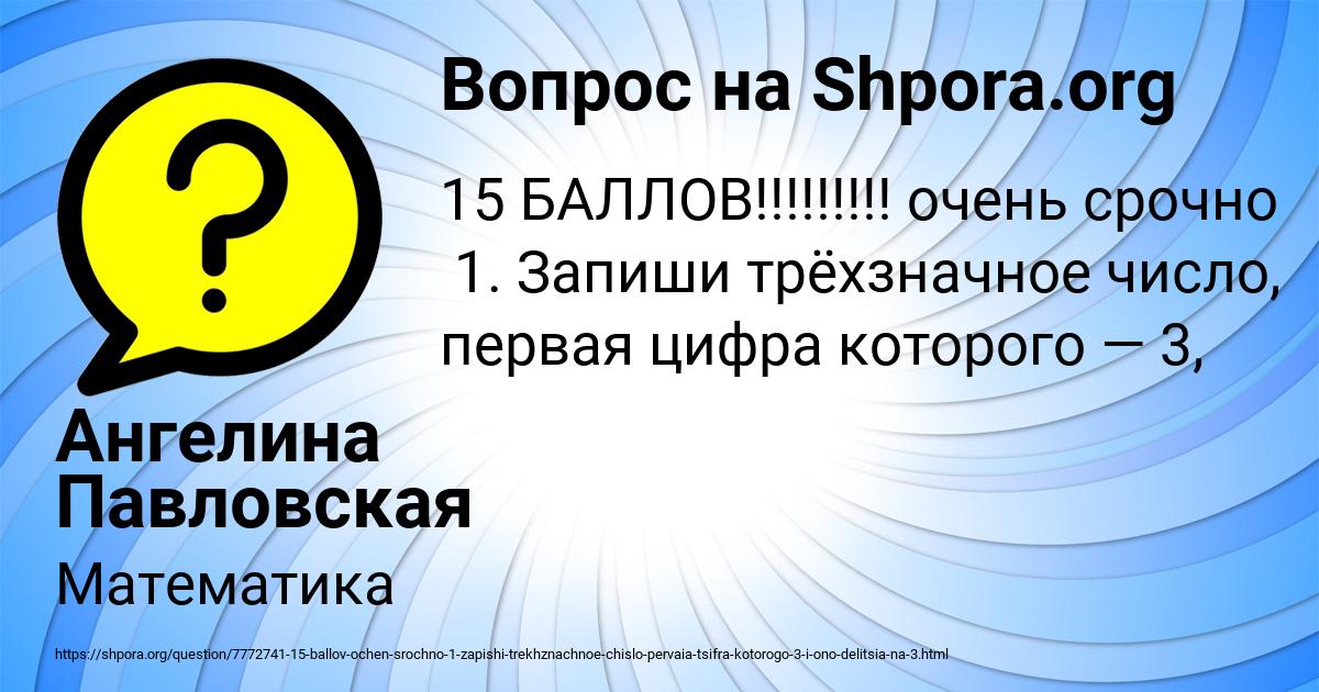 Картинка с текстом вопроса от пользователя Ангелина Павловская