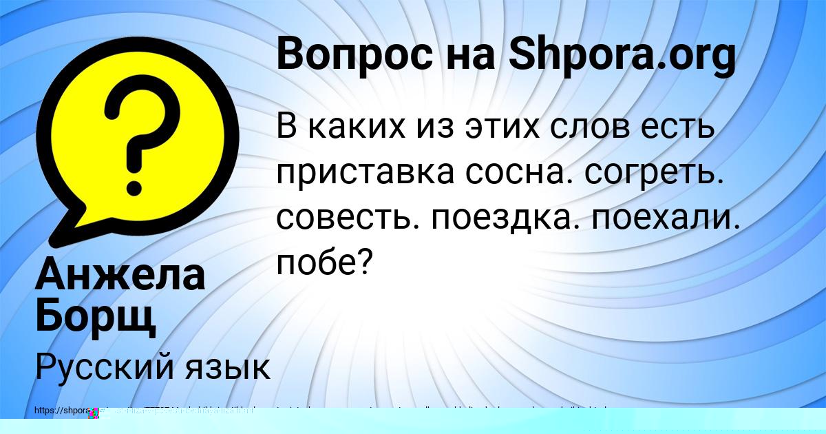 Картинка с текстом вопроса от пользователя Анжела Борщ