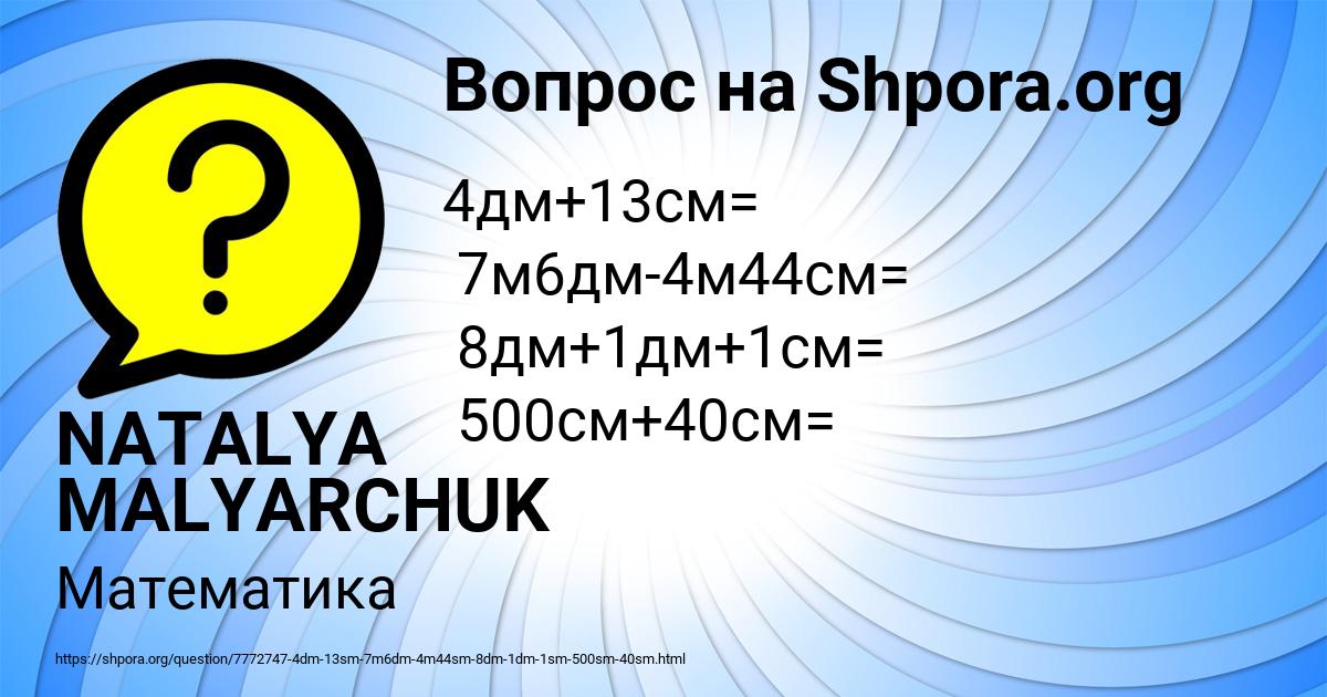 Картинка с текстом вопроса от пользователя NATALYA MALYARCHUK