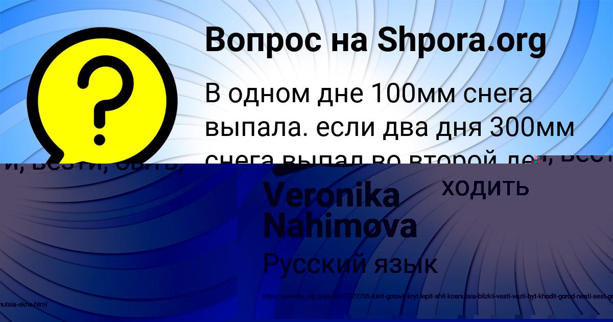 Картинка с текстом вопроса от пользователя Veronika Nahimova